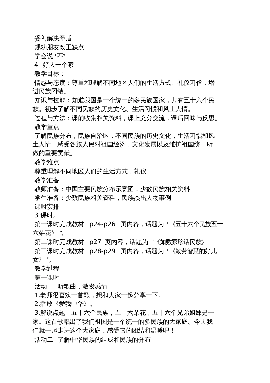 我会交朋友教案反思[共13页]_第3页