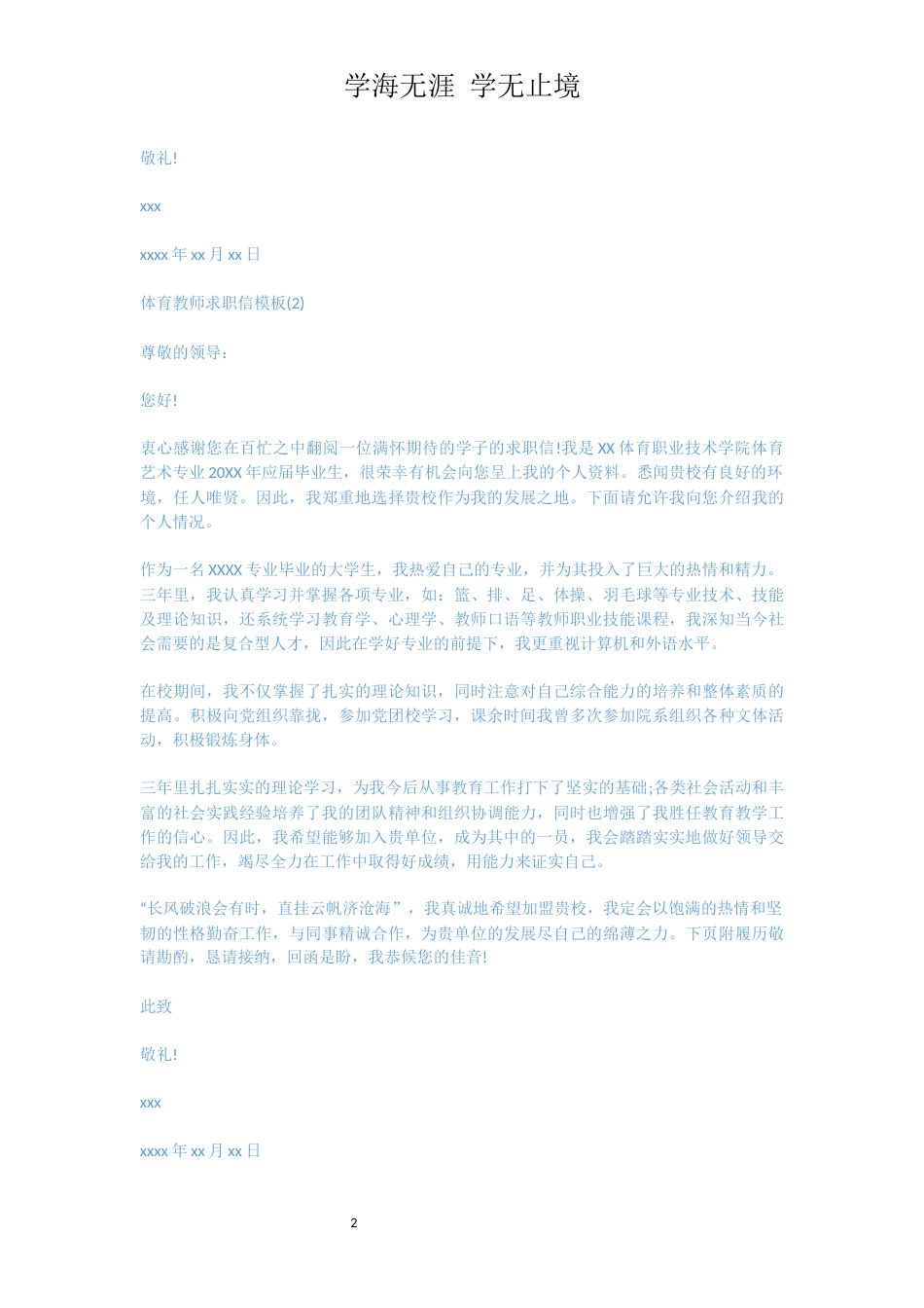 体育教师求职信模板_第2页