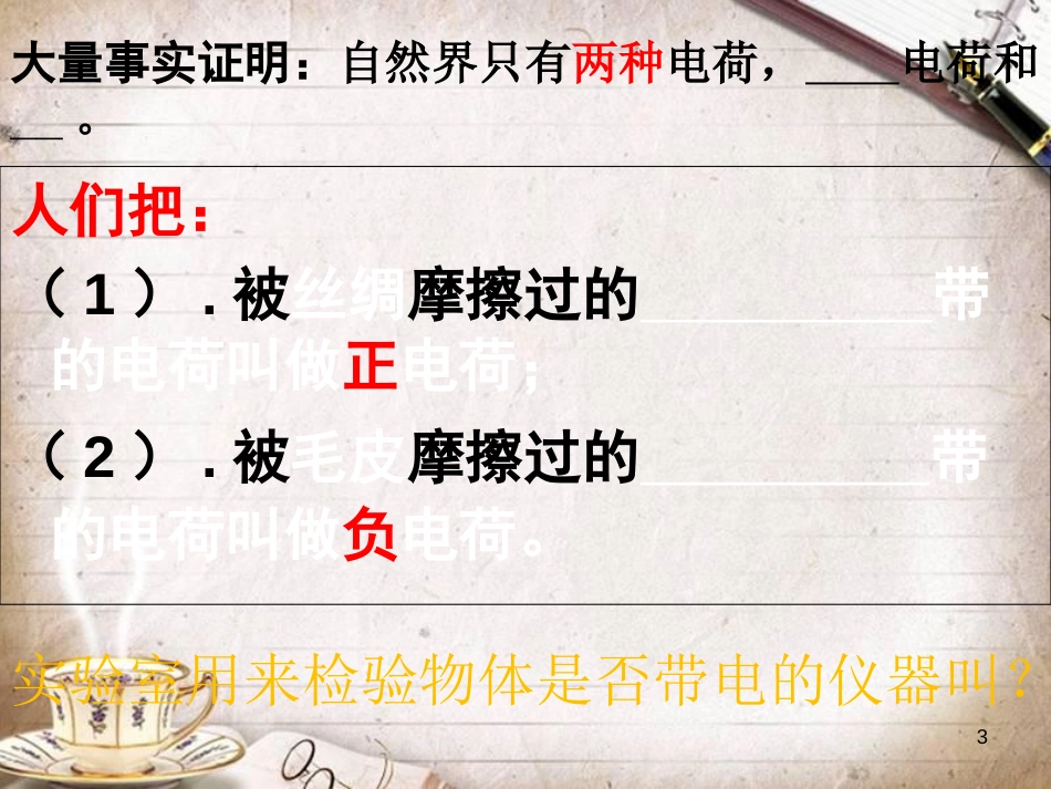 人教版初中物理电学复习ppt[共70页]_第3页