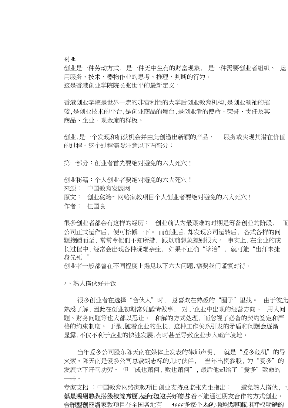 什么是创业[共8页]_第1页