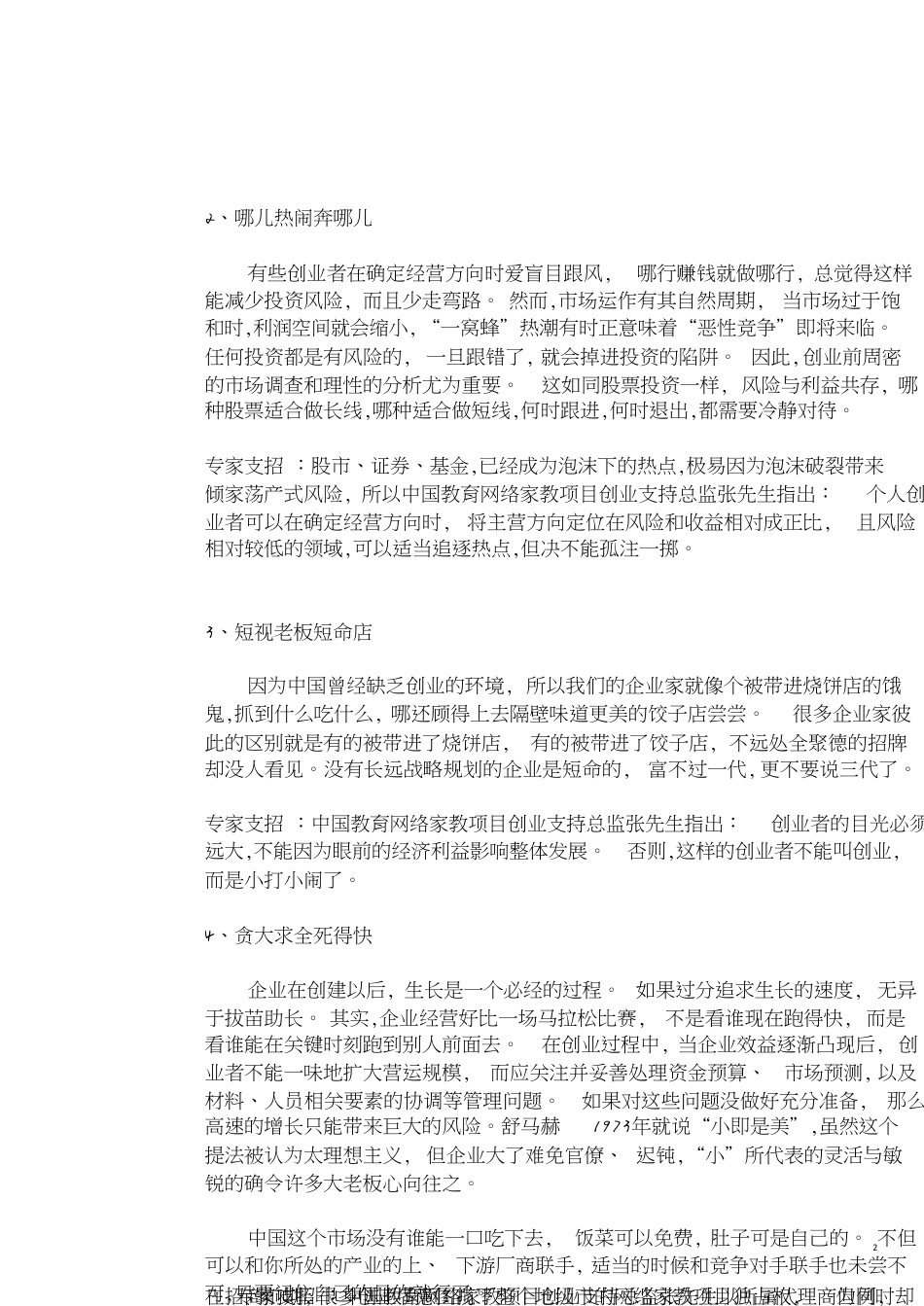 什么是创业[共8页]_第2页