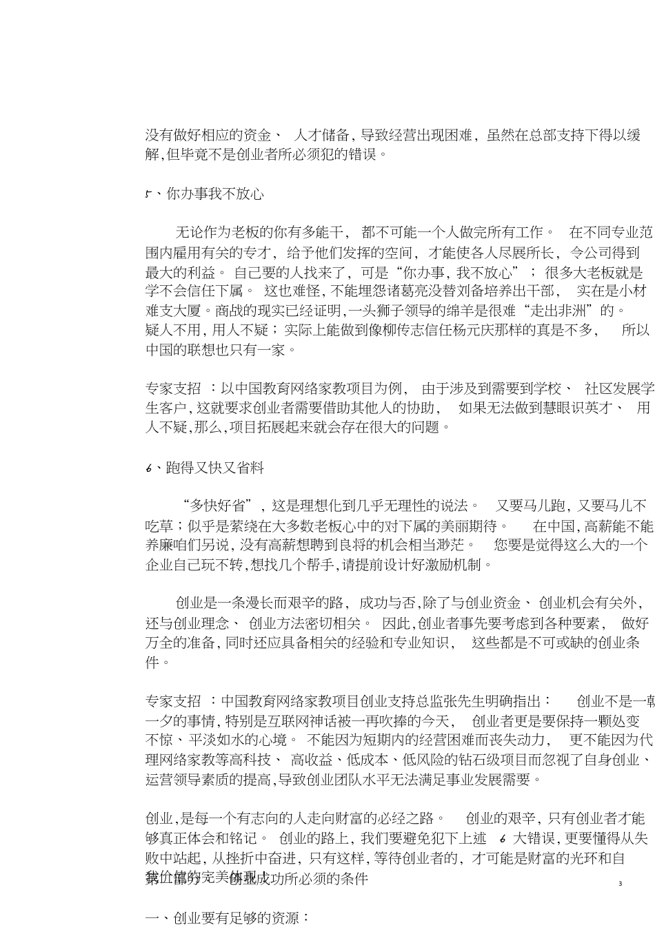 什么是创业[共8页]_第3页