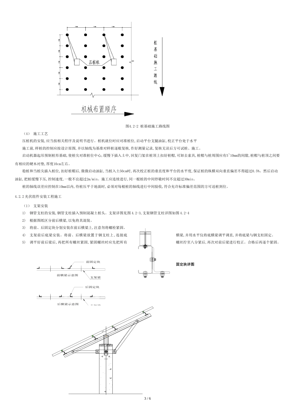 太阳能光伏发电方阵施工工法[共5页]_第3页