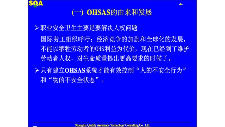 品质管理质量认证OHSAS18001职业健康安全管理体系_第1页