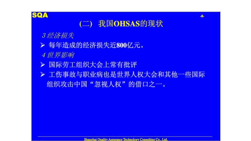 品质管理质量认证OHSAS18001职业健康安全管理体系_第3页