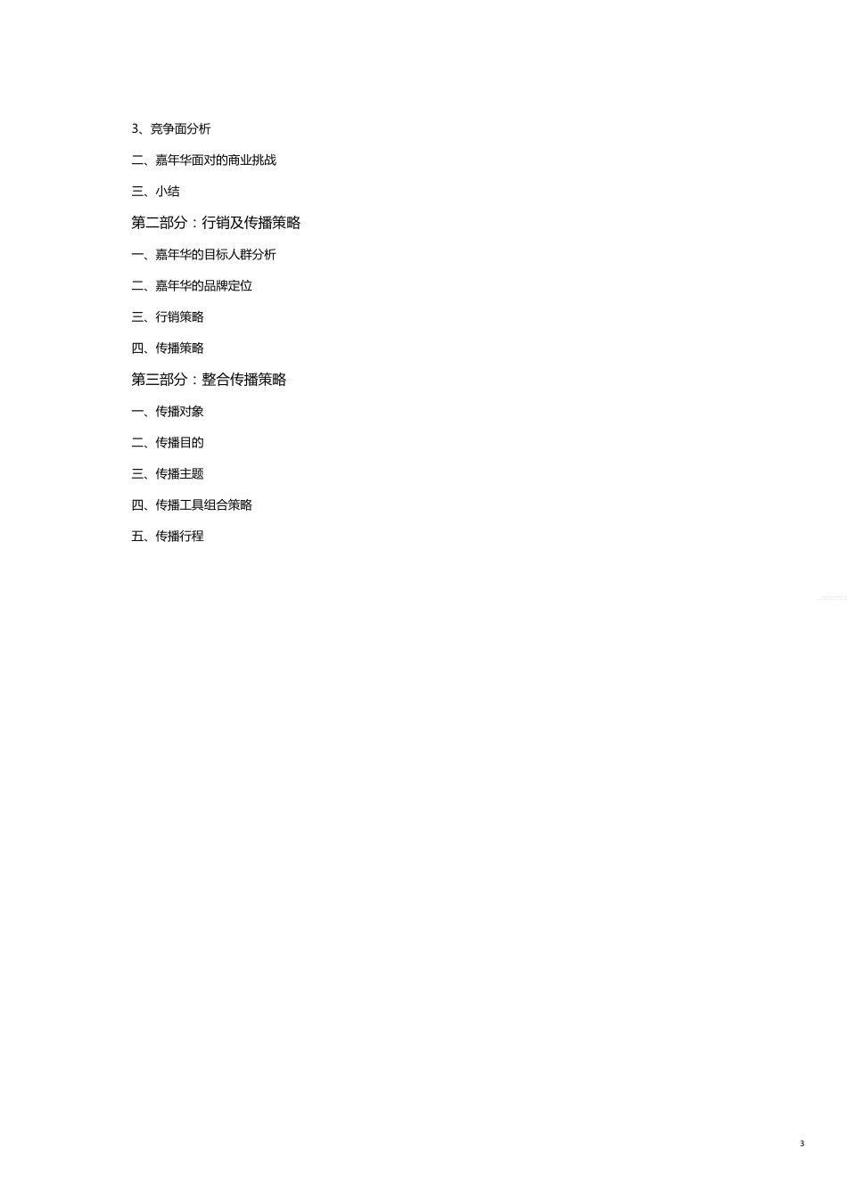 某汽车某汽车全国市场整合传播方案_第3页