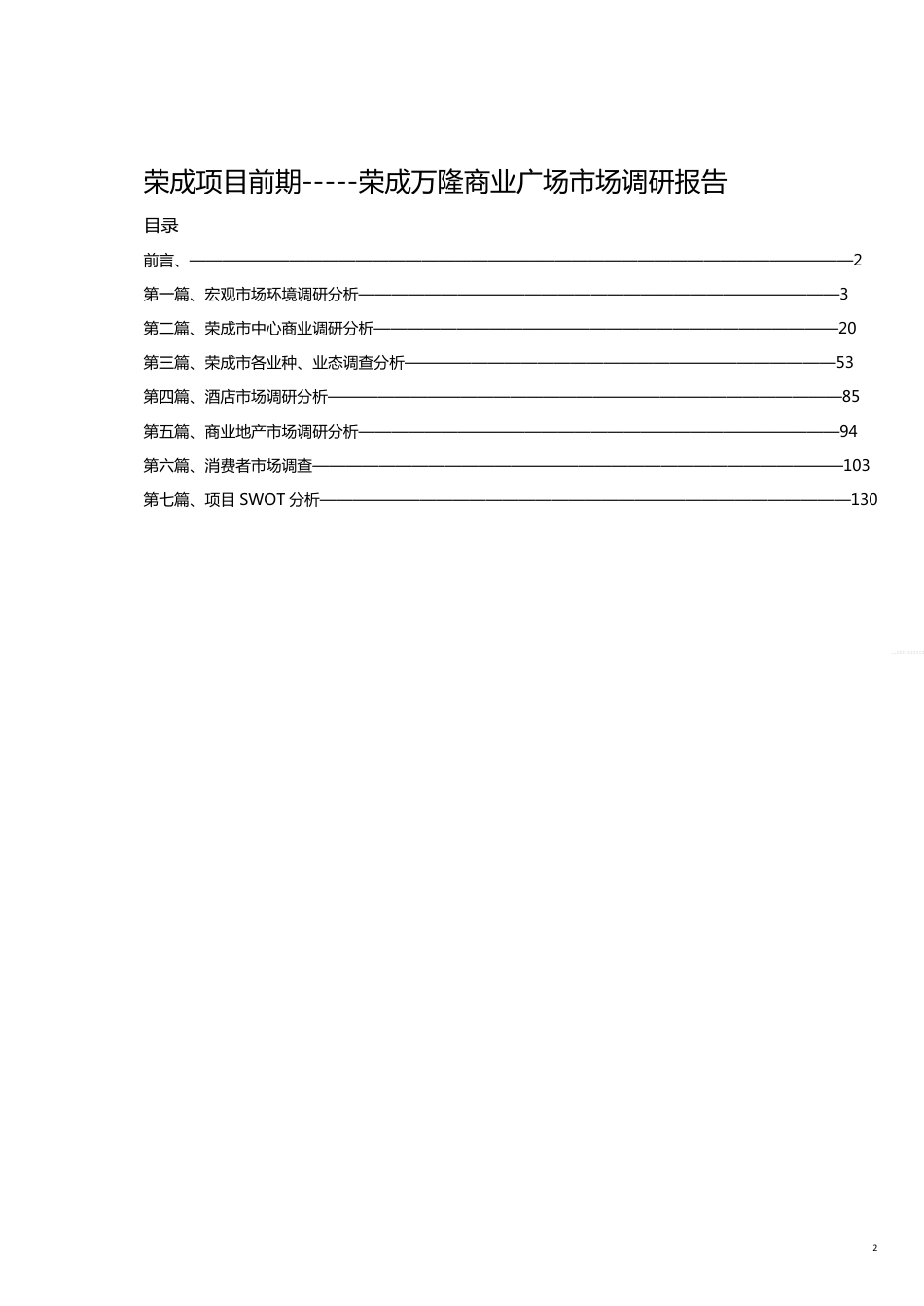 某商业广场市场调研报告_第2页