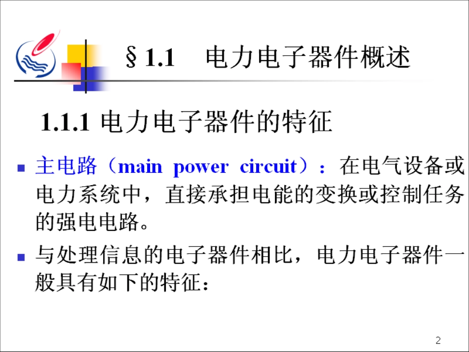 石油大学电力电子技术截图课件2[共12页]_第3页