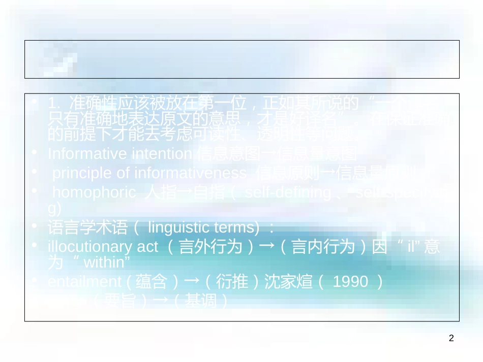 术语翻译的标准(第三次作业)-李金桥-英语语言文学_第2页