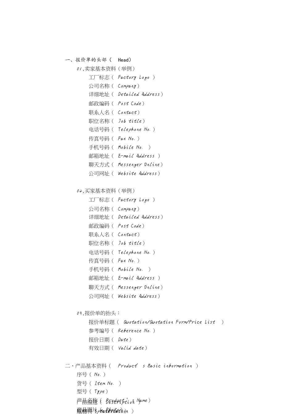 完整的报价单范文[共7页]_第1页