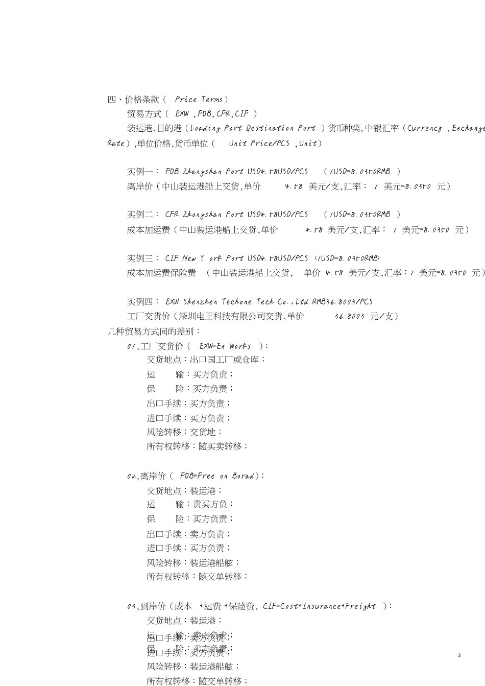 完整的报价单范文[共7页]_第3页