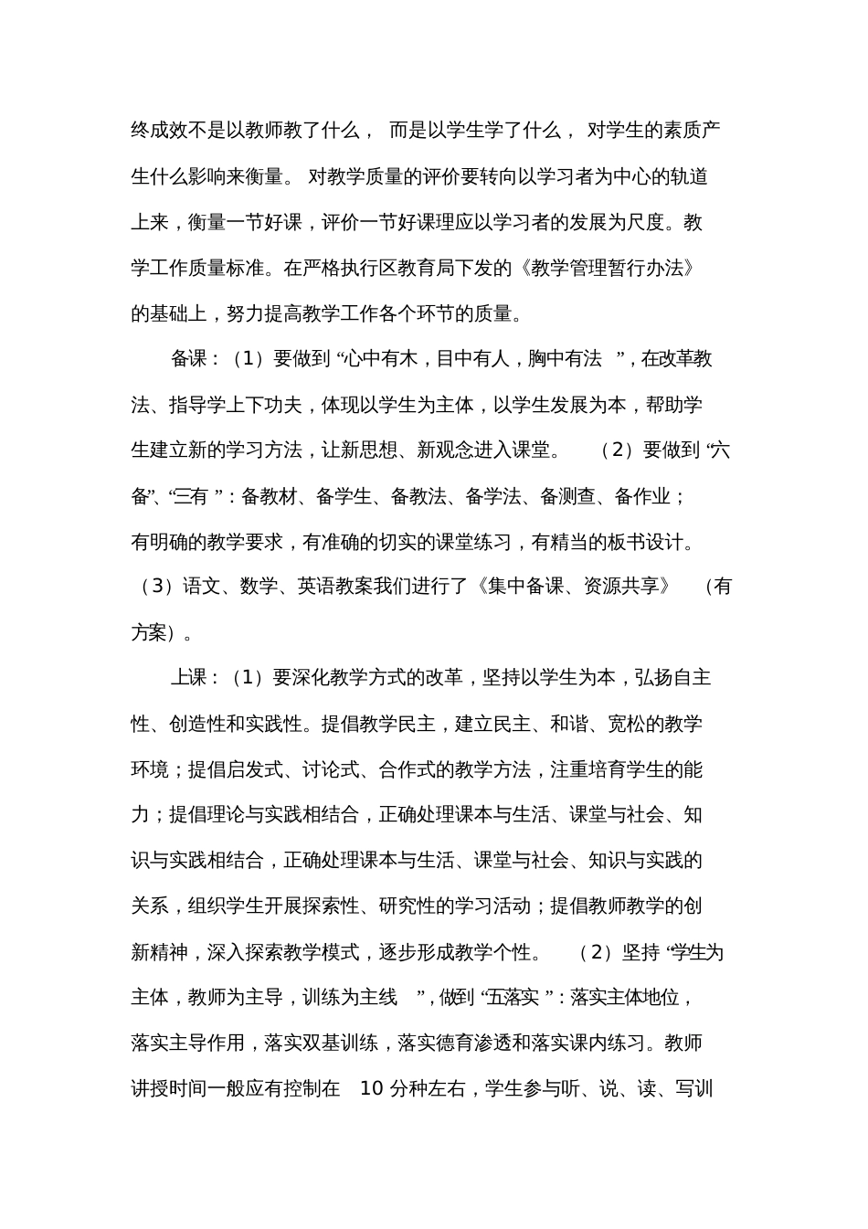 提高教学质量的方法和措施[共4页]_第2页