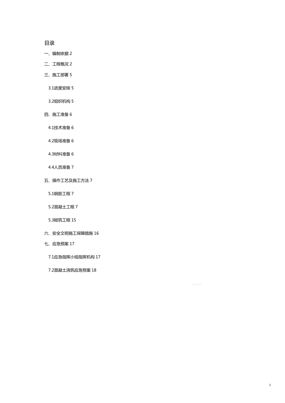 某商业广场工程冬期施工方案_第2页