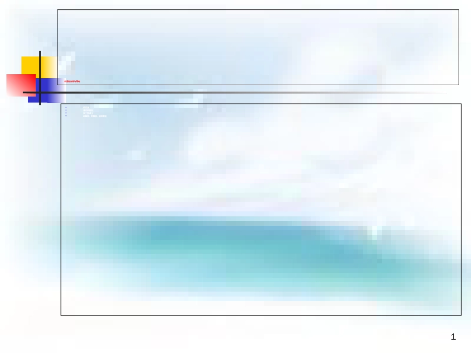 水泥的分类与用途PPT课件_第1页