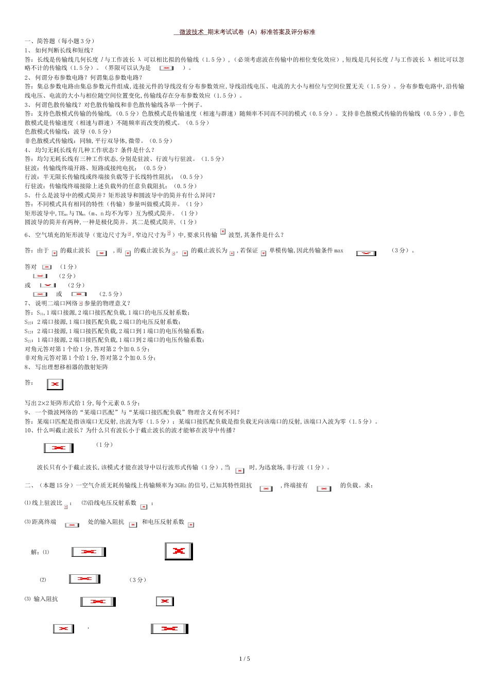 微波技术--期末考试试卷_第1页
