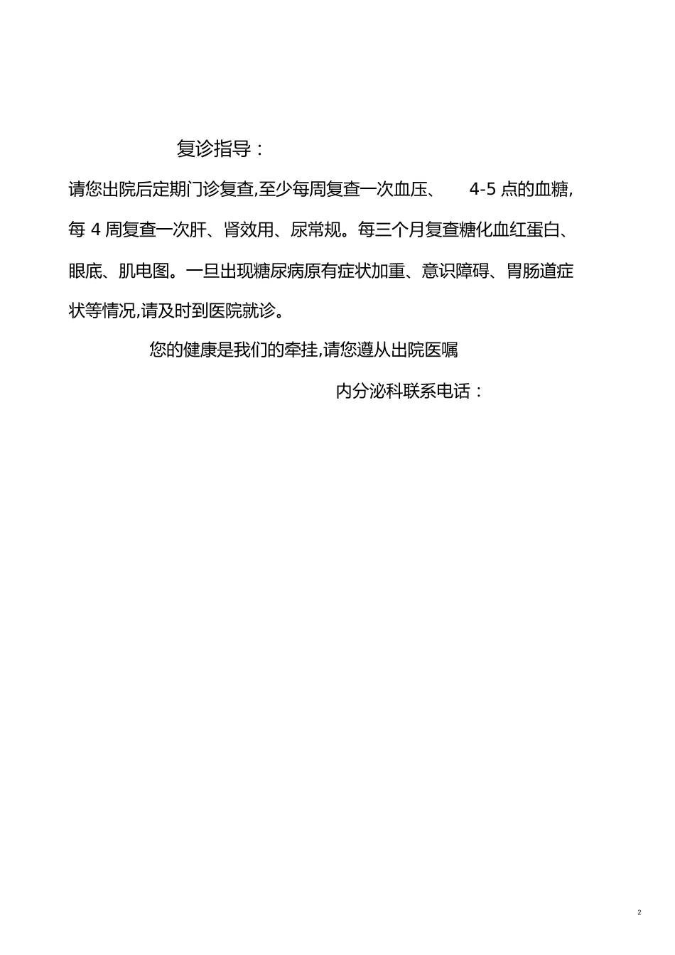 糖尿病出院指导[共3页]_第2页