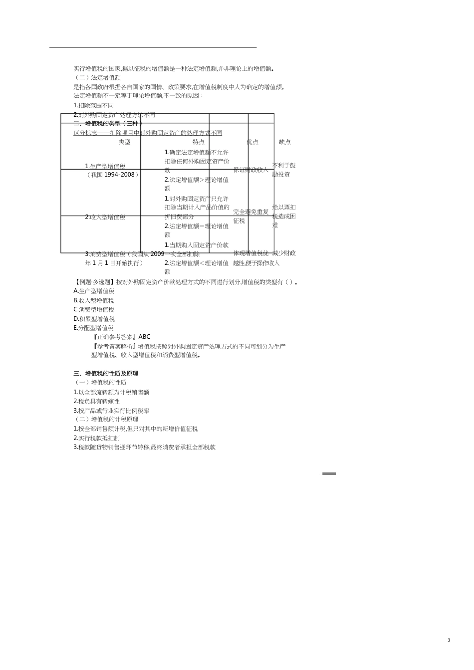 税法第二章讲义鲤鱼网助您跃龙门成功在于执着_第3页