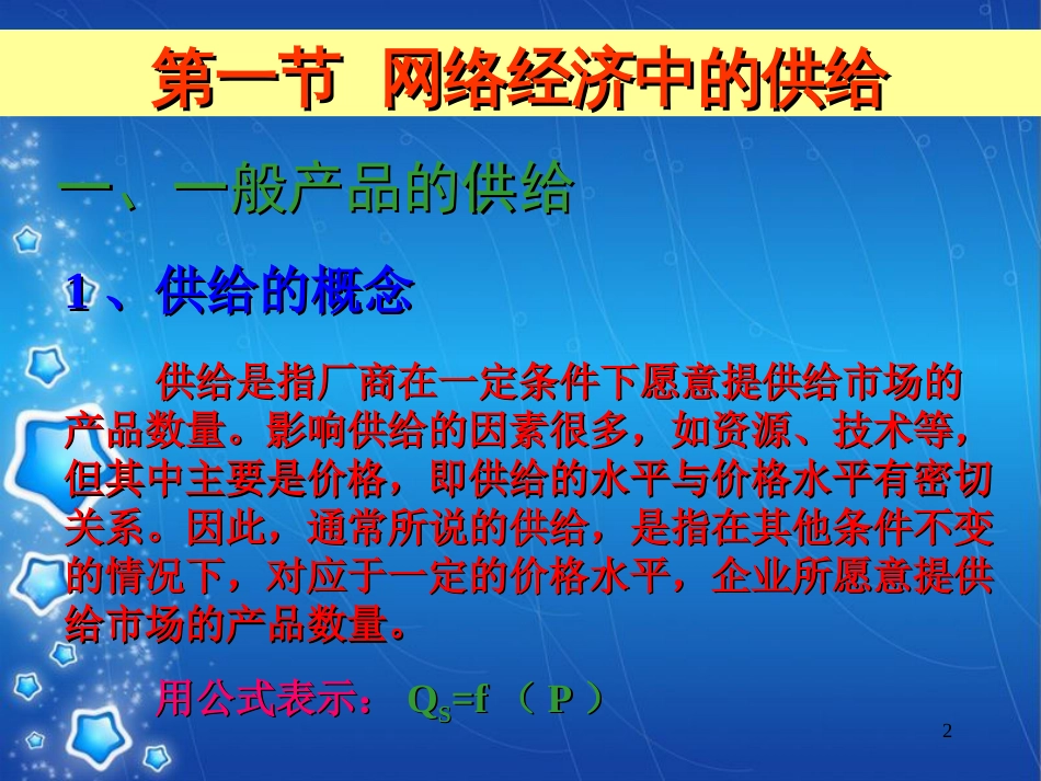 网络经济学：4章网络经济中的市场均衡[共70页]_第2页