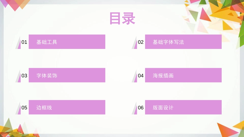 六步学会POP海报制作(超精良)[共29页]_第2页