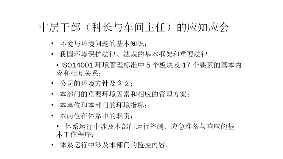 品质管理质量认证ISO14000环境管理体系PPT30页_第1页