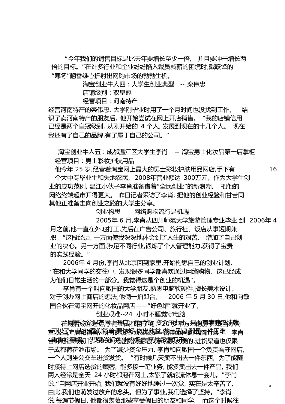 淘宝创业十大牛人的创业故事[共32页]_第3页