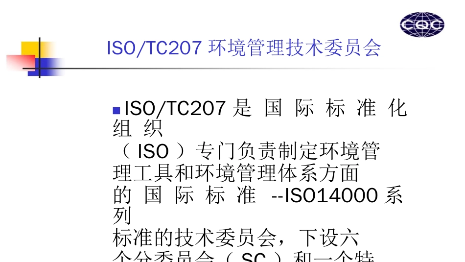 品质管理质量认证双体系审核员培训讲义第四章ISO14000系列标准14_第2页