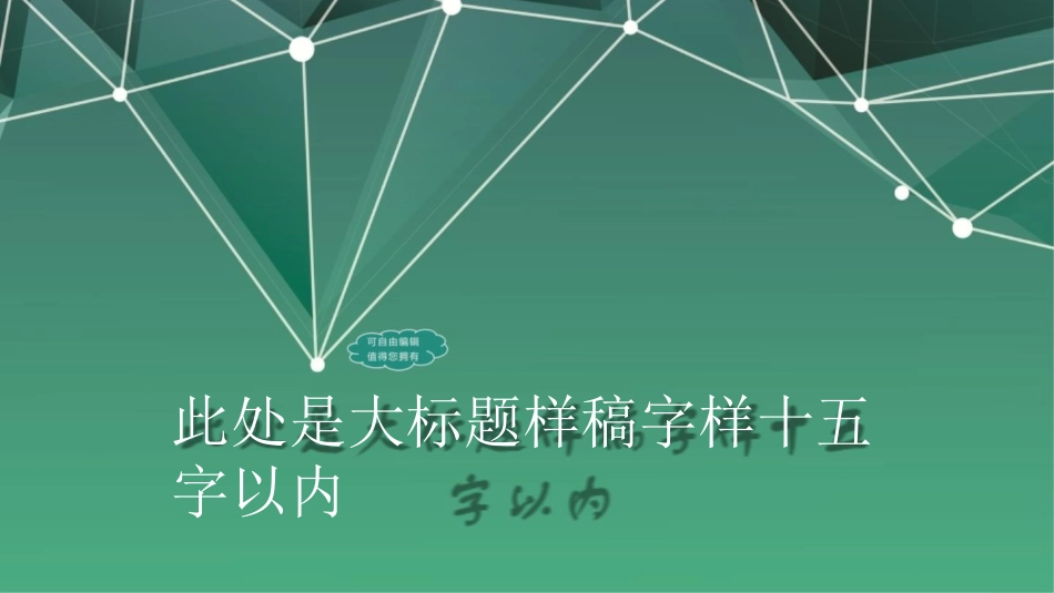 品质管理质量认证ISO14000环境管理体系简介ppt24[共24页]_第1页