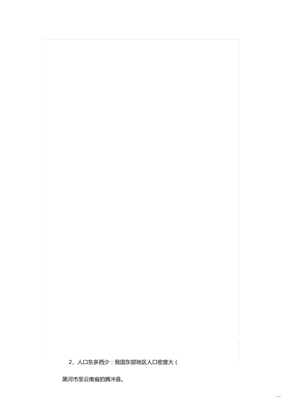 苏教版八上地理复习资料_第1页