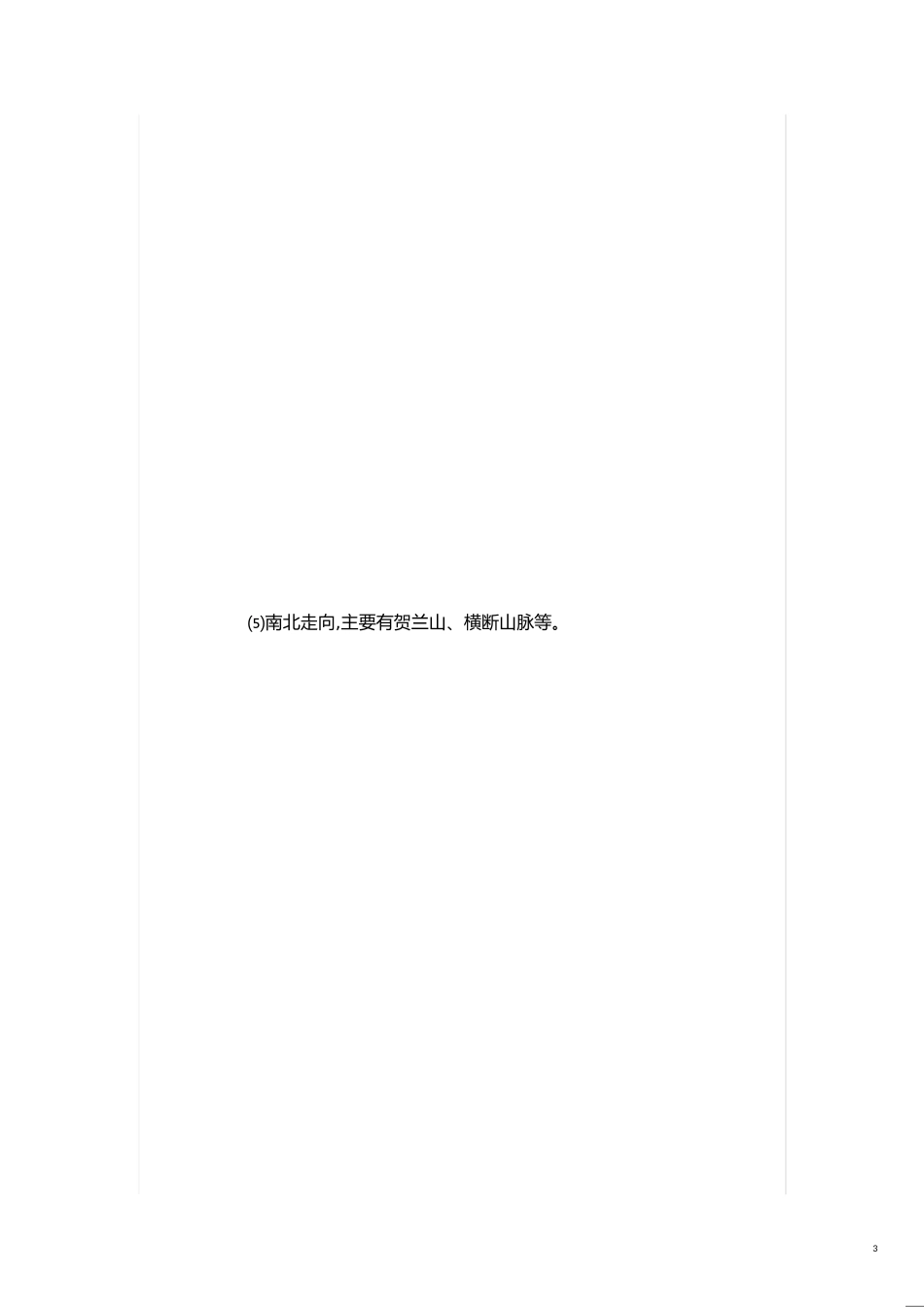 苏教版八上地理复习资料_第3页