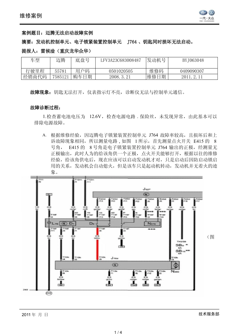 迈腾无法启动故障实例_第1页