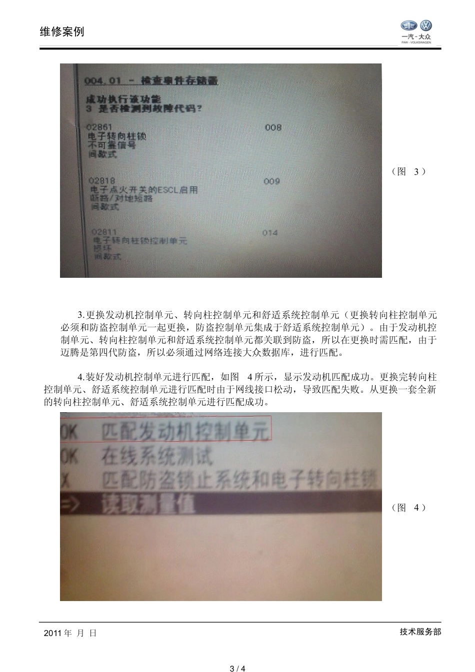 迈腾无法启动故障实例_第3页