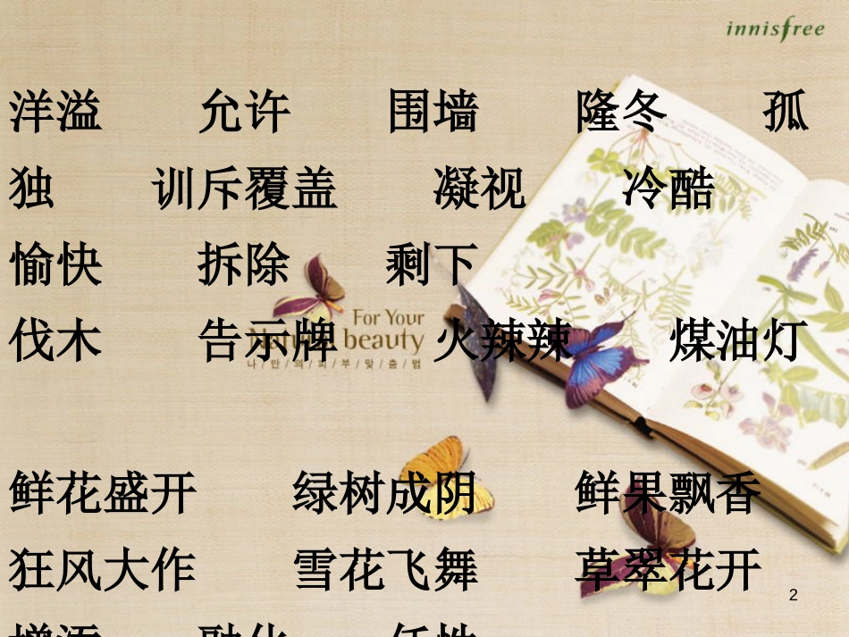 人教版四年级语文上册语文园地三PPT课件[共41页]_第2页