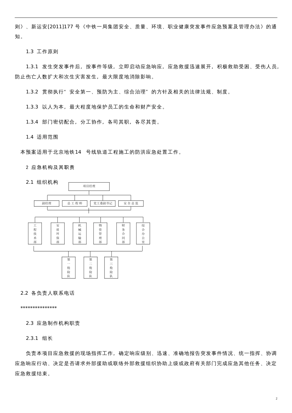 施工项目防洪应急预案[共4页]_第2页