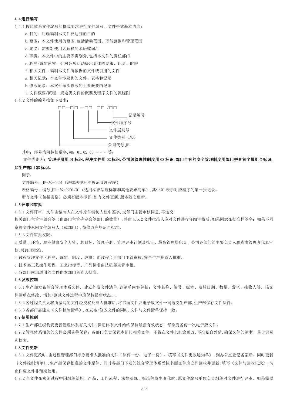 文件和档案管理制度[共3页]_第2页