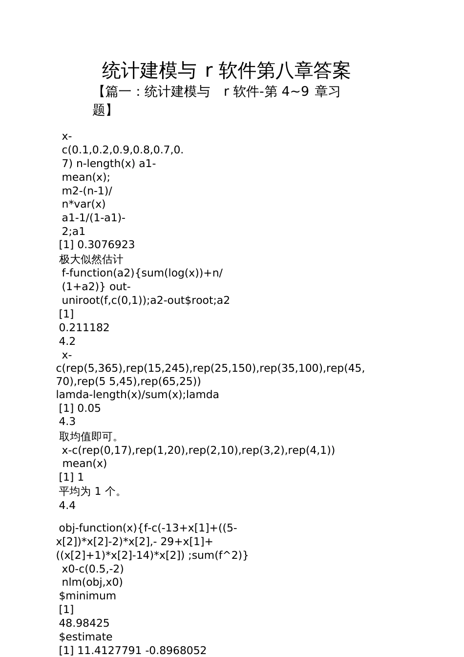 统计建模与r软件第八章答案_第1页