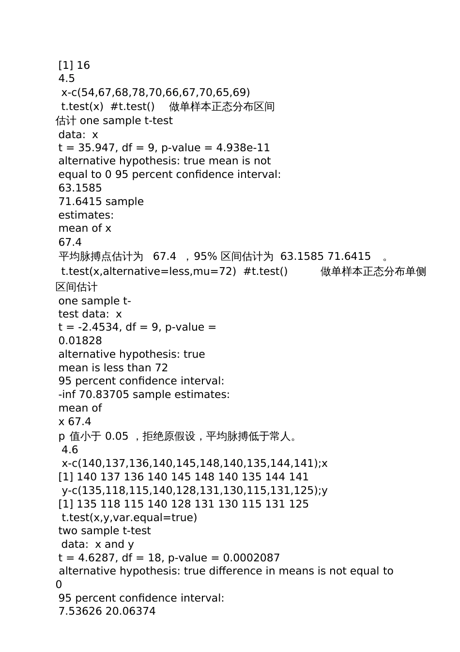 统计建模与r软件第八章答案_第3页