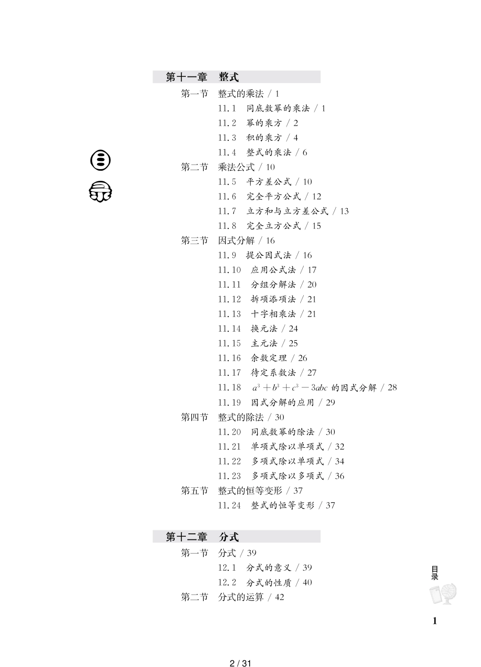 上海市北初级中学资优生培养教材-数学-七年级练习册_第2页