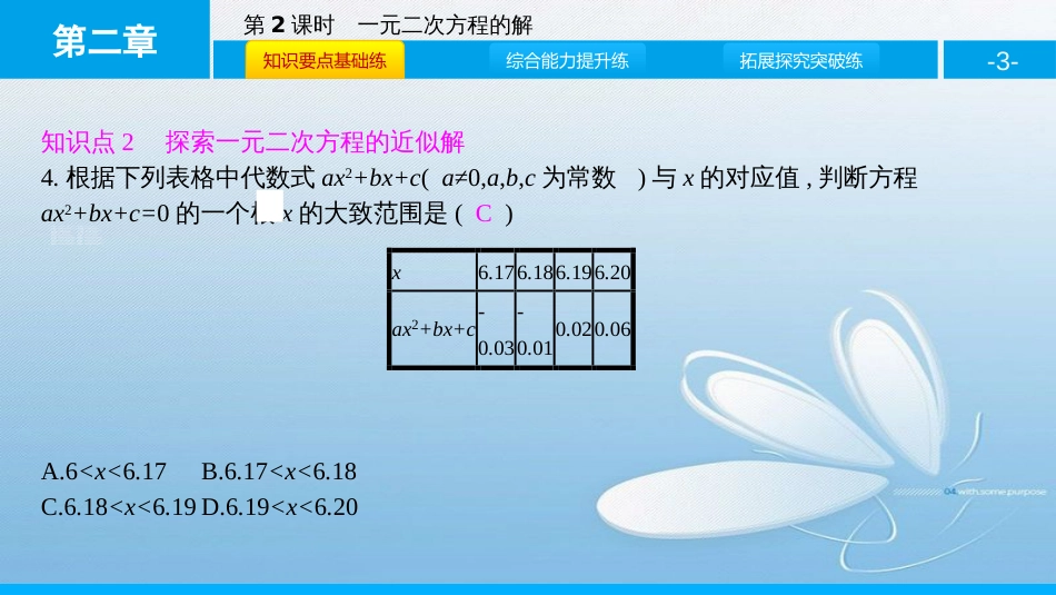 认识一元二次方程第二章一元二次方程第2课时_第3页