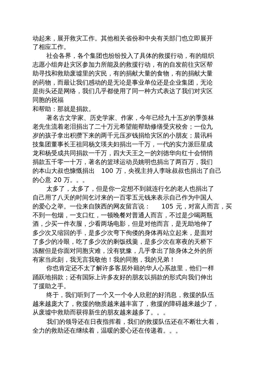 汶川地震演讲稿3篇汶川地震演讲稿_第3页