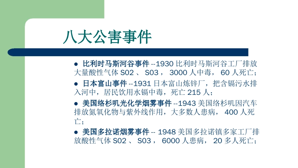 品质管理质量认证ISO14000环境标准知识培训_第3页