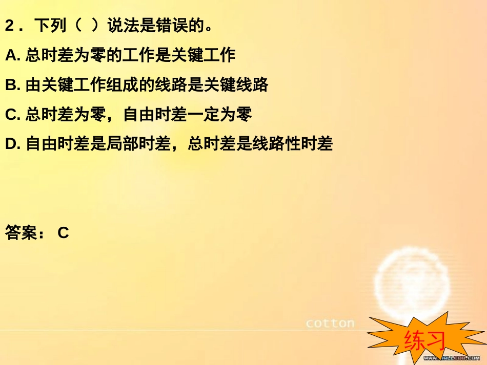 双代号网络图练习题[共7页]_第2页