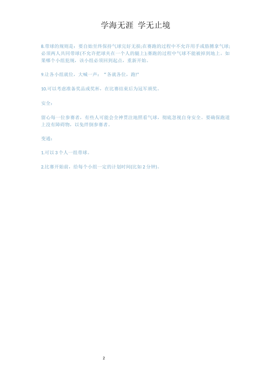拓展游戏之带球赛跑_第2页