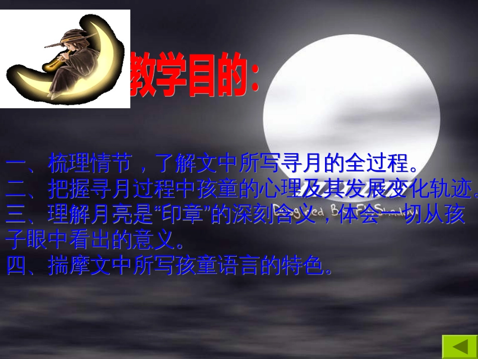 七年级语文月迹课件[共21页]_第2页