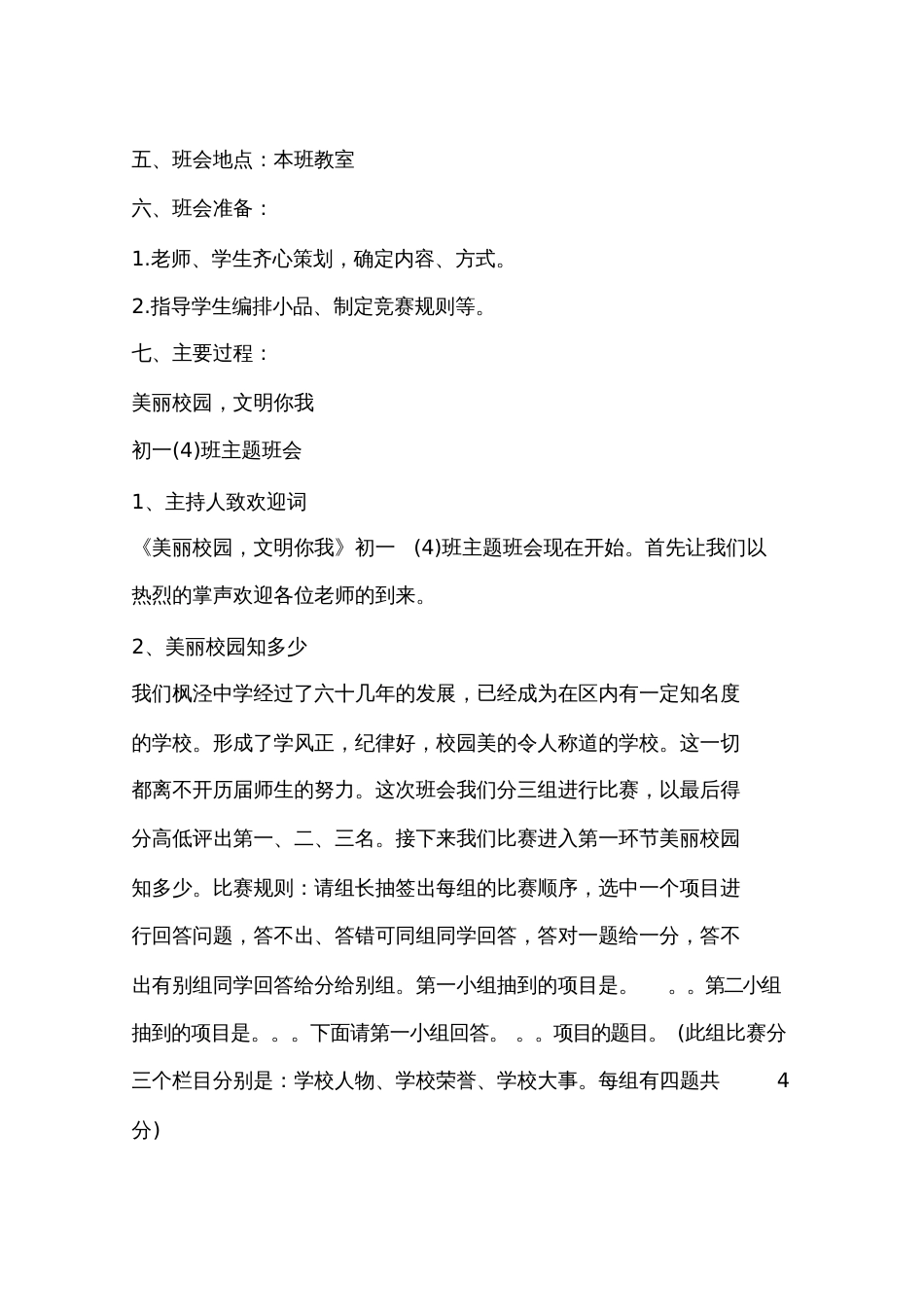 文明校园主题班会教案[共5页]_第2页