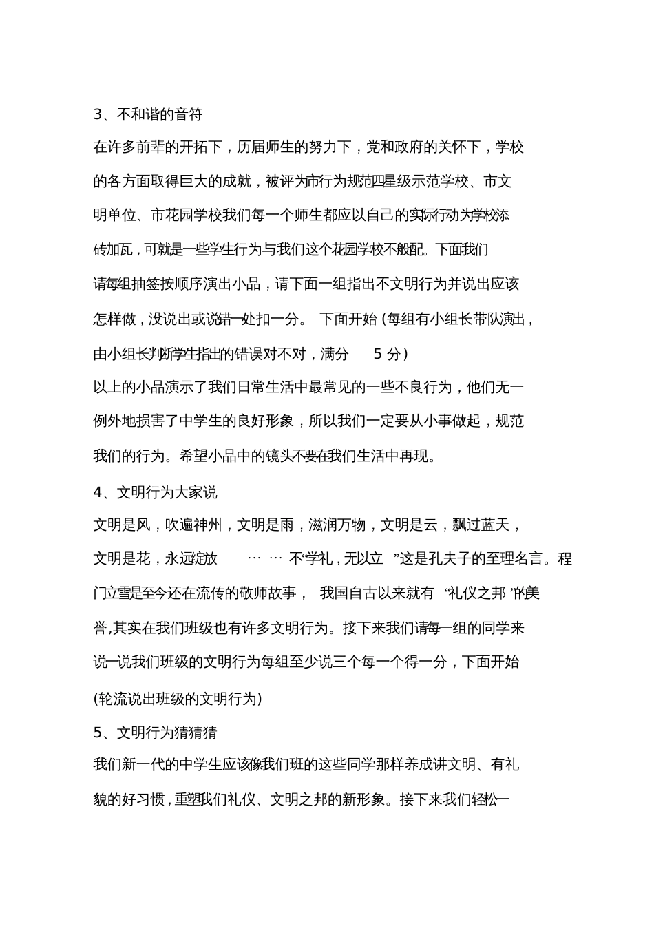 文明校园主题班会教案[共5页]_第3页