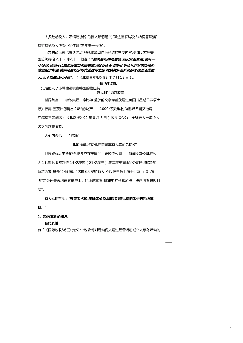 纳税筹划实务讲义[共15页]_第2页