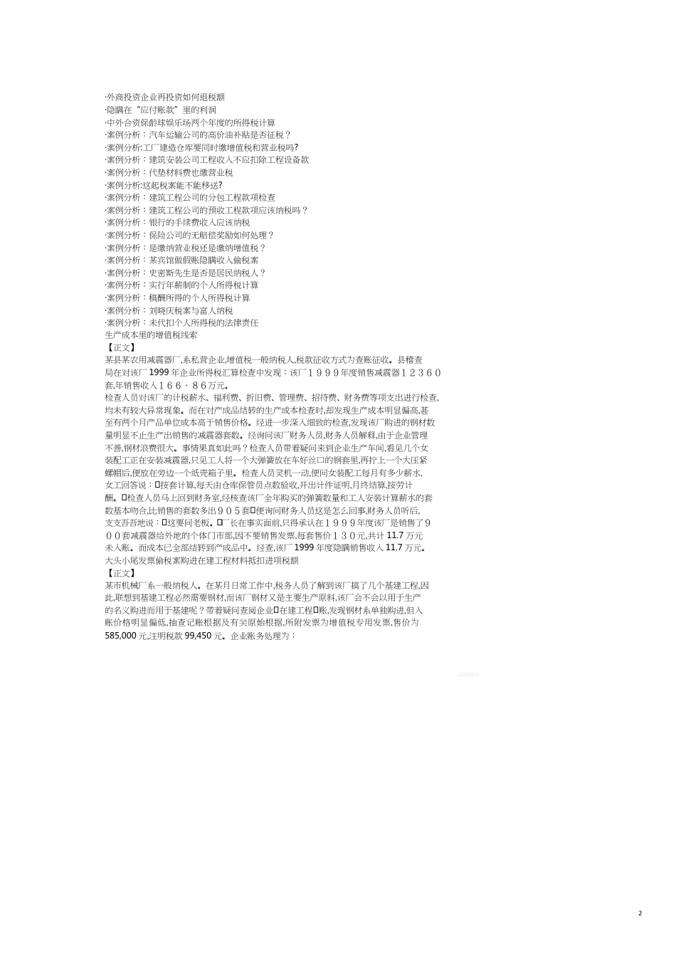 税收案例篇[共12页]_第2页