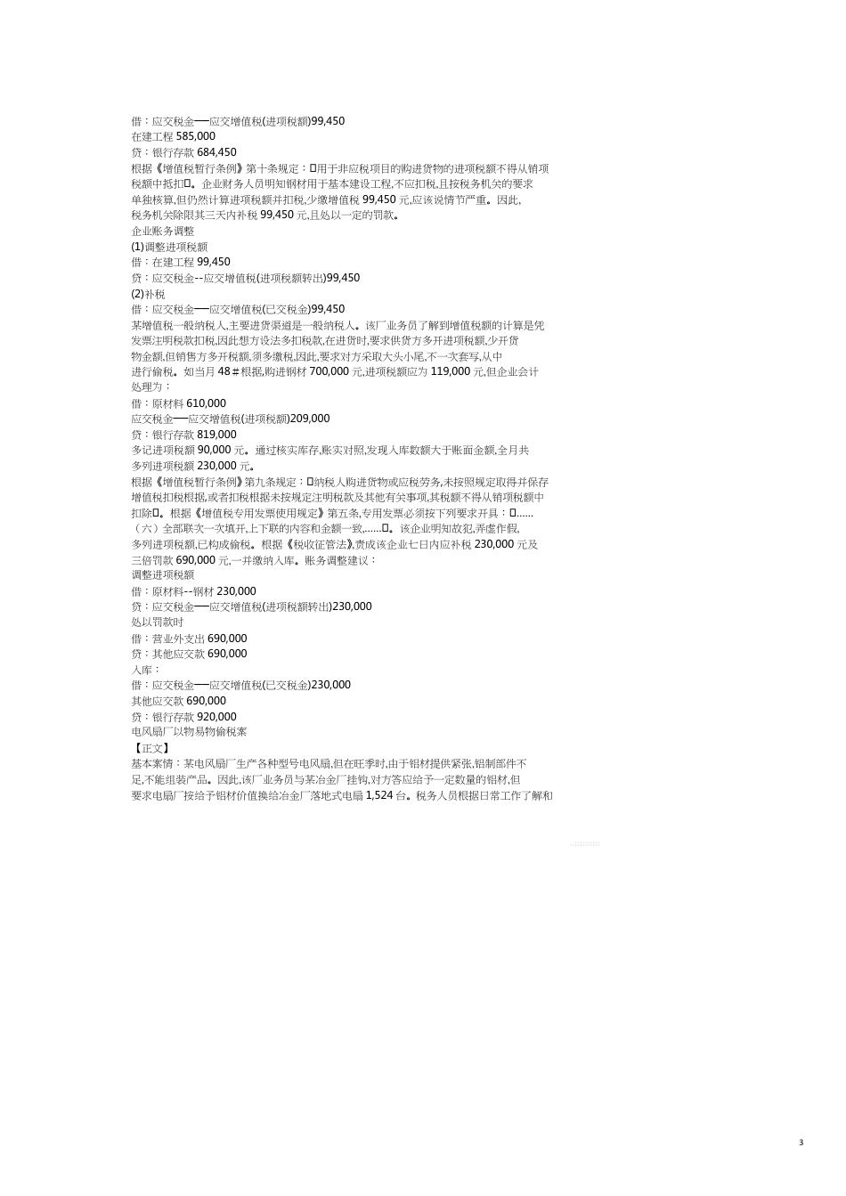 税收案例篇[共12页]_第3页