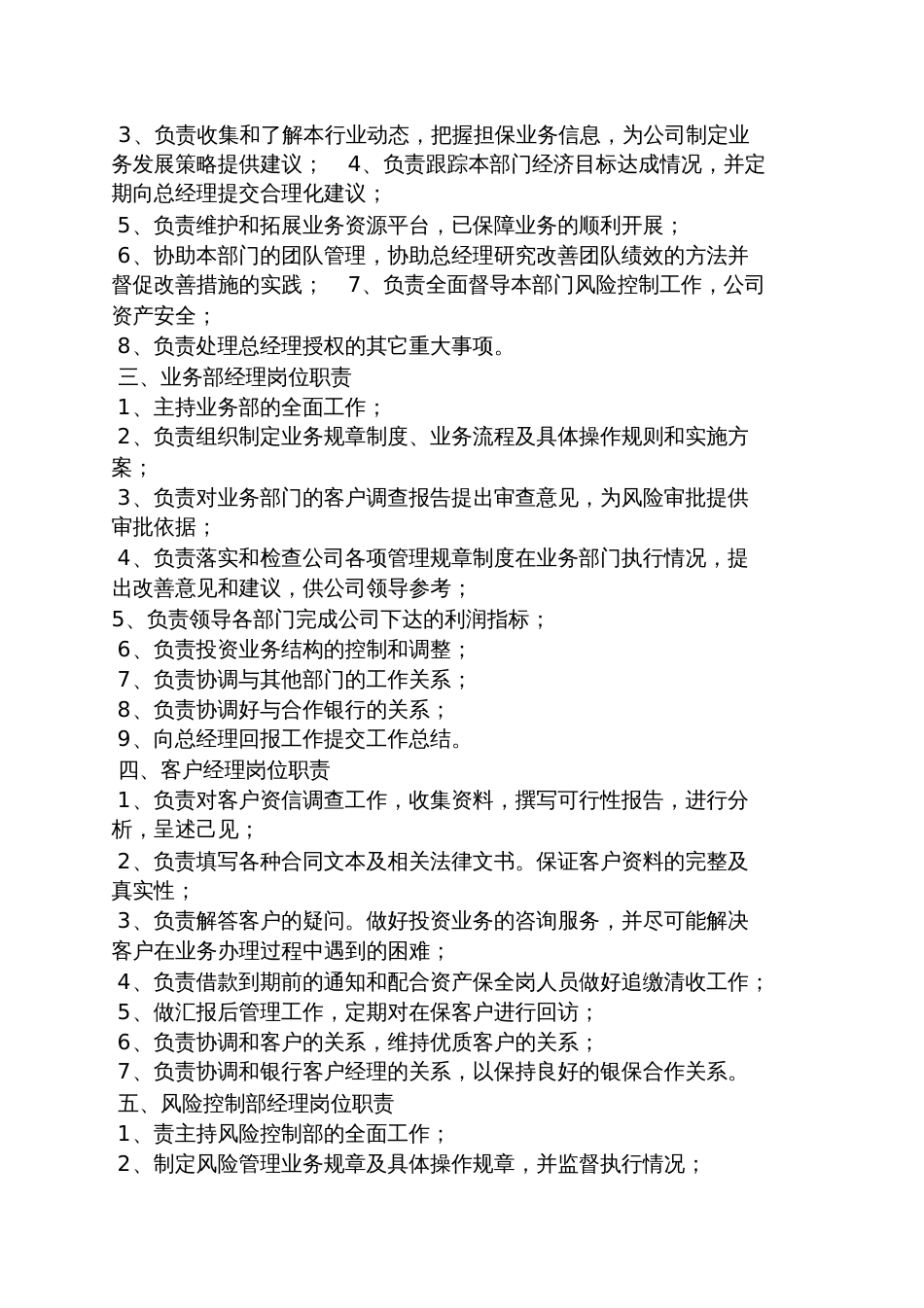 投资公司岗位职责[共8页]_第2页