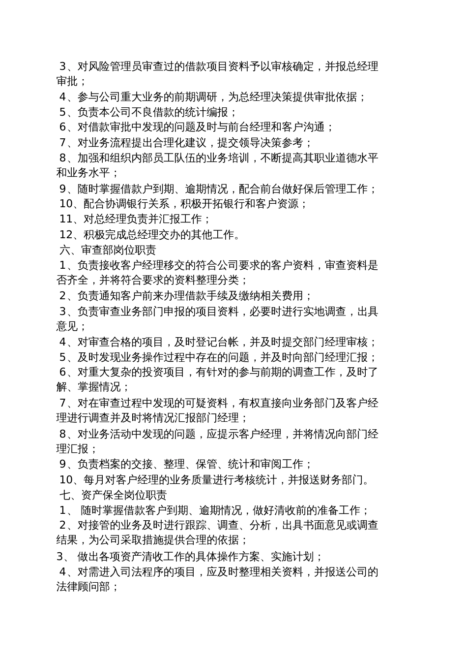 投资公司岗位职责[共8页]_第3页